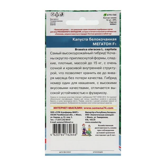 Семена Капусты белокочанной Семена Капусты белокочанной "Мегатон", F1, 10-12 шт.