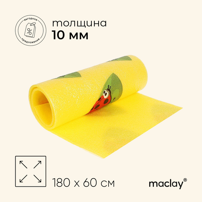 Коврик туристический maclay &laquo;Божья коровка&raquo;, 180х60х1 см, цвет жёлтый