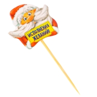 Шпажки на новый год &laquo;Исполнения желаний&raquo;, Дедушка Мороз, новогодний набор 12 шт.