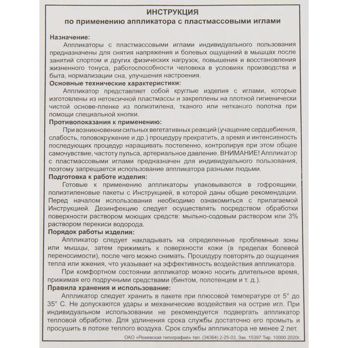 Аппликатор Кузнецова, 384 колючки, спанбонд, красный, 50x75 см. Аппликатор Кузнецова, 384 колючки, спанбонд, красный, 50x75 см.