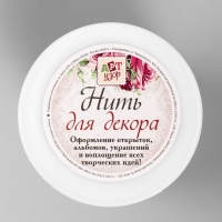 Шнур для творчества "Голубое небо" намотка 90&plusmn;2 м толщина 1 мм 7х5,6х5,6 см