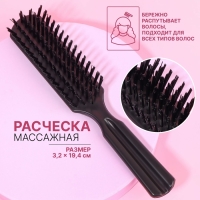Расчёска массажная, 3,2 × 19,4 см, цвет чёрный Расчёска массажная, 3,2 × 19,4 см, цвет чёрный