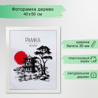 Фоторамка МДФ 40х50 см "Trend" белая (пластиковый экран)