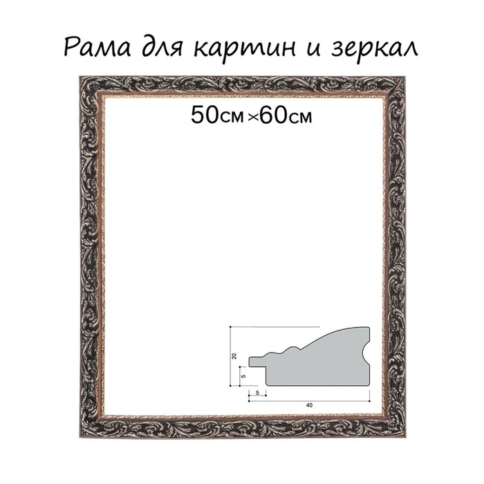 Рама для картин (зеркал) 50 х 60 х 4 см, дерево Рама для картин (зеркал) 50 х 60 х 4 см, дерево "Версаль", золотая