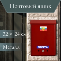 Ящик почтовый с замком, вертикальный, &laquo;Почта&raquo;, бордовый