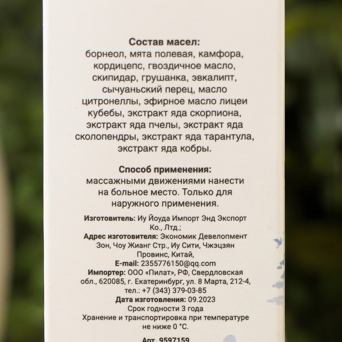 Ядовитый лечебный набор №4 Ядовитый лечебный набор №4