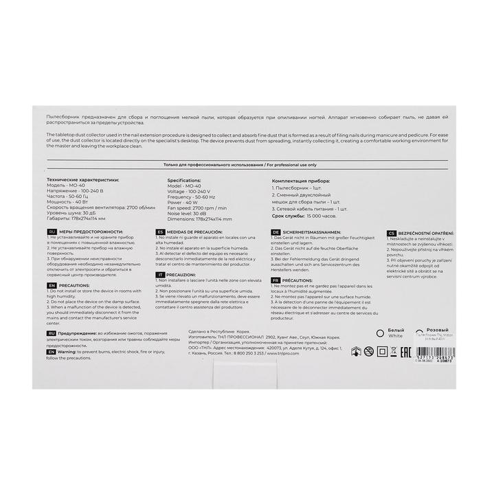 Пылесос для маникюра TNL Motion, 40 Вт, 2700 об/мин, 30 Дб, 220 В, розовый
