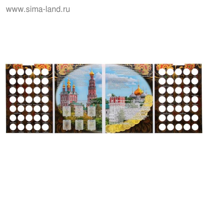 Альбом-планшет блистерный "Памятные 10-ти рублёвые монеты России" на 70 ячеек