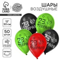 Воздушный шар латексный 12" «23 Февраля», пиксели, 50 шт. Воздушный шар латексный 12" «23 Февраля», пиксели, 50 шт.