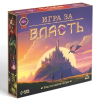 Настольная игра &laquo;Игра за власть&raquo;, 167 карт, 174 жетона, 41 тайл, 2 кубика, 10+