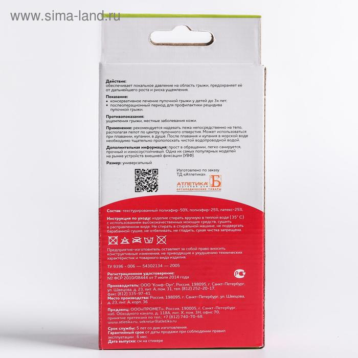 Бандаж детский пупочный противогрыжевый, размер универсальный Бандаж детский пупочный противогрыжевый, размер универсальный