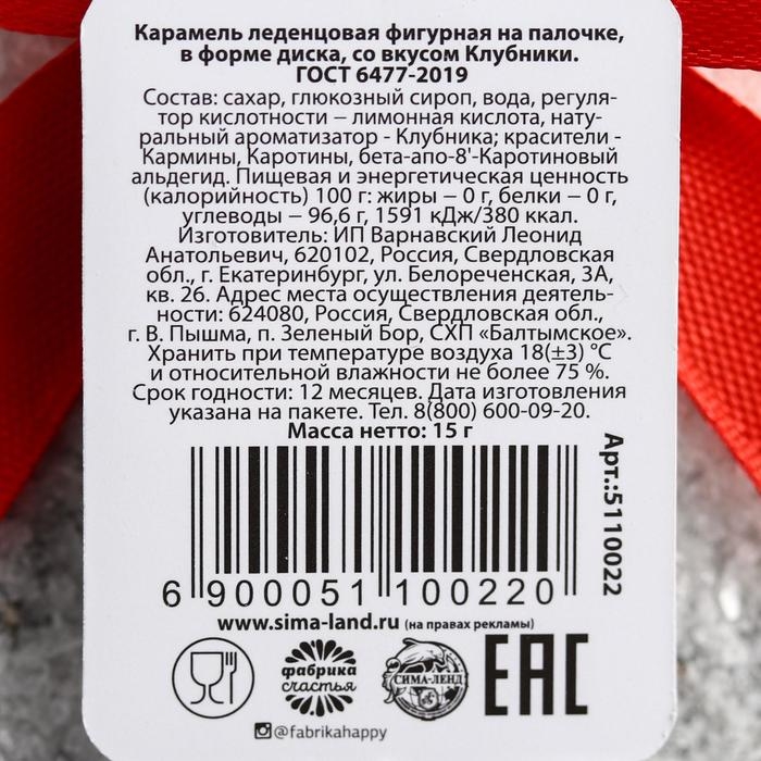 Леденец на палочке &laquo;Мопс&raquo;: со вкусом клубники, 15 г