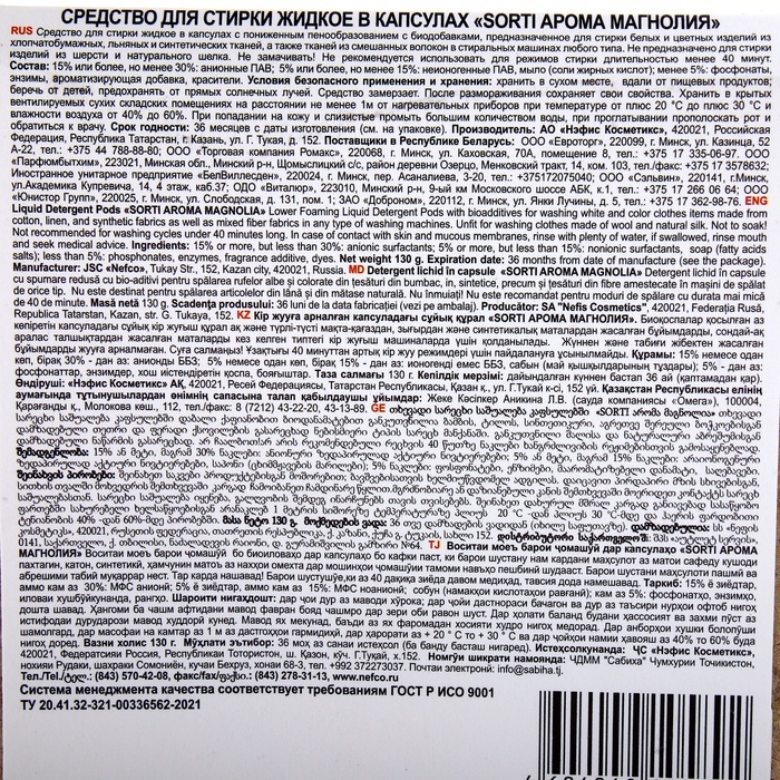 Капсулы для стирки Сорти Капсулы для стирки Сорти "Арома Магнолия", 10 шт.