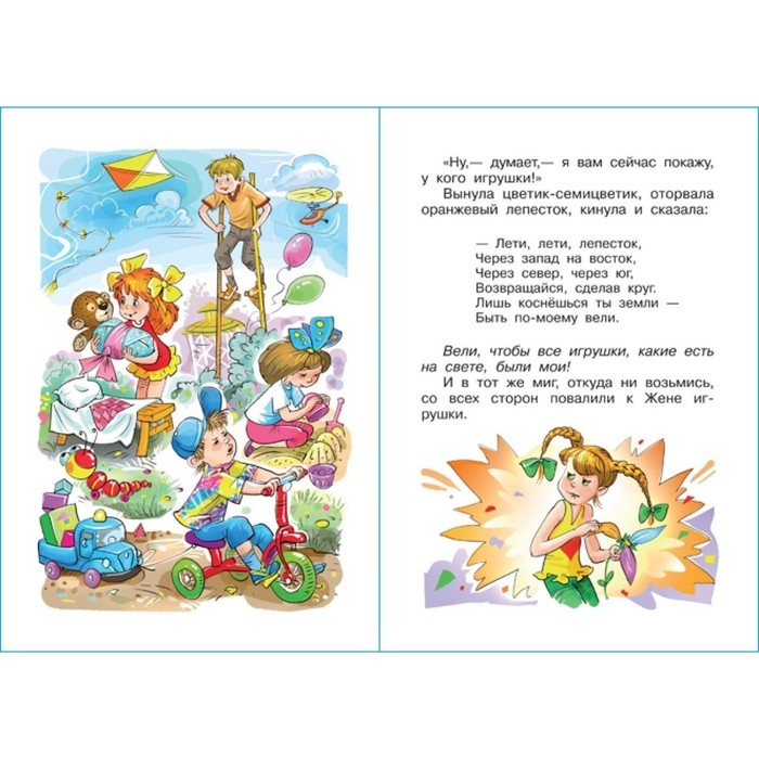 &laquo;Цветик-семицветик&raquo;, Катаев В. П.