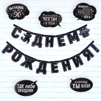 Гирлянда на люверсах с украшениями 5 шт. &laquo;С Днем рождения!&raquo;, черно-белый, длина 246 см