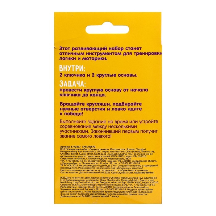 Развивающий набор &laquo;Ловкие ключики&raquo;