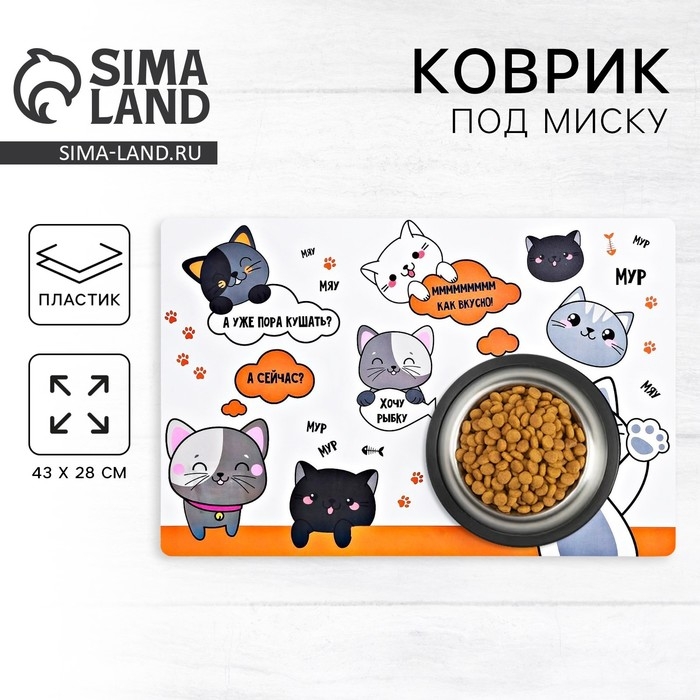 Коврик под миску «Хочу рыбку» 43х28 см Коврик под миску «Хочу рыбку» 43х28 см
