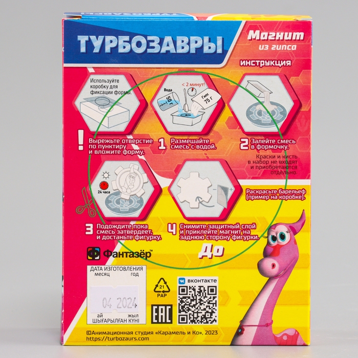 Магнит из гипса &laquo;Турбозавры. До&raquo;