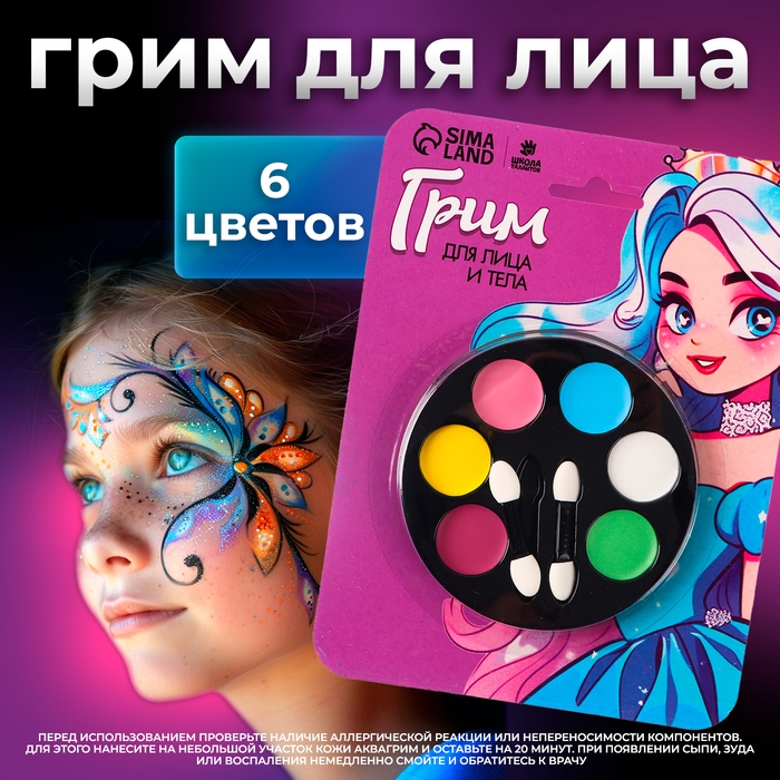 Грим для лица и тела &laquo;Принцесса&raquo;
