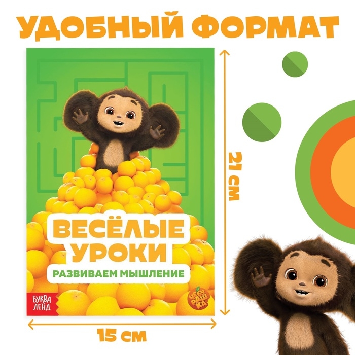 Набор обучающих книг «Весёлые уроки», 6 шт. по 20 стр., А5, Чебурашка Набор обучающих книг «Весёлые уроки», 6 шт. по 20 стр., А5, Чебурашка