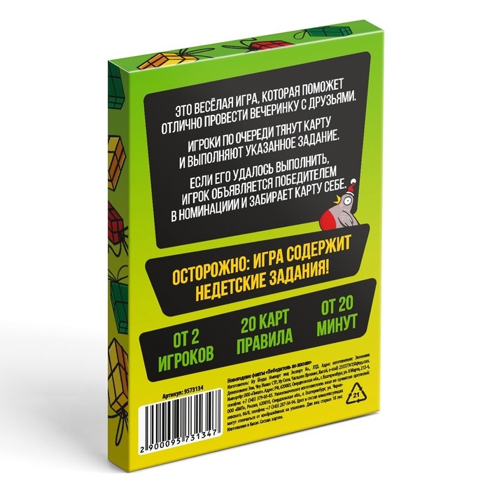 Новогодние фанты &laquo;Новый год: Победитель по жизни&raquo;, 20 карт, 18+