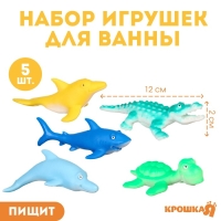 Набор резиновых игрушек для ванны &laquo;Морской мир&raquo;, 12 см, с пищалкой, 5 шт, Крошка Я