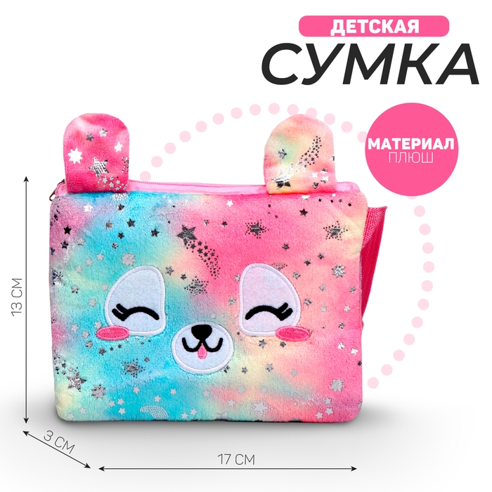 Сумка детская &laquo;Собачка&raquo;, 17х13х3 см