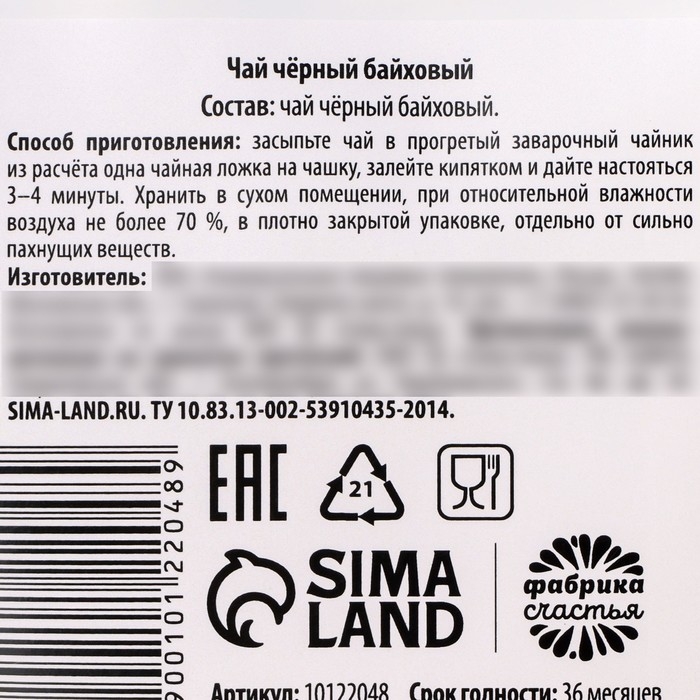 Чай чёрный &laquo;До зарплаты доживин&raquo;, 20 г.