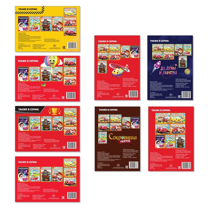 Раскраски для мальчиков набор «Мои любимые машинки», 8 шт. по 12 стр. Раскраски для мальчиков набор «Мои любимые машинки», 8 шт. по 12 стр.