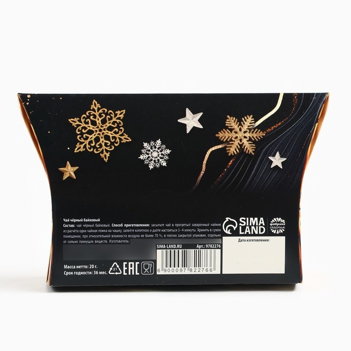 Новый год! Чай чёрный в коробке &laquo;Золотого 2025 года&raquo;, 20 г.