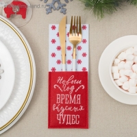 Новый год. Конверт для столовых предметов &laquo;Время чудес&raquo; 8,5х22 см, 100% п/э, фетр