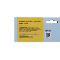 Защитные наклейки AVANT-gard для мебели черные, 125 штук