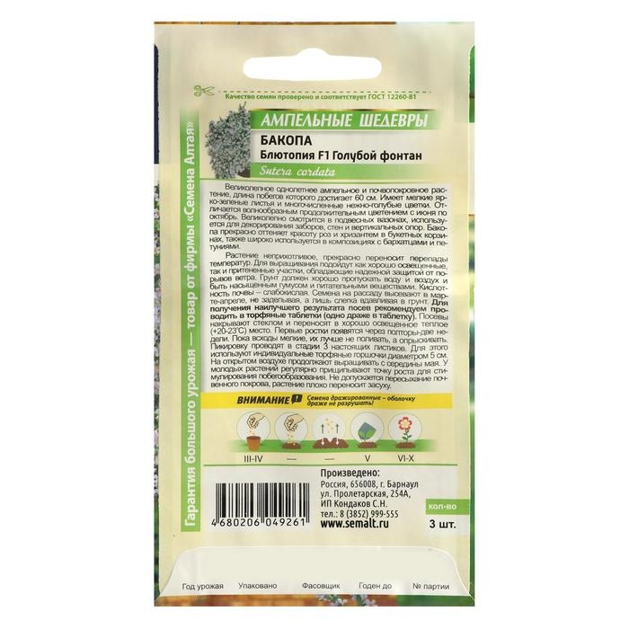 Семена цветов Бакопа Блютопия Семена цветов Бакопа Блютопия "Голубой фонтан", F1, Сем. Алт, ц/п, 3 шт