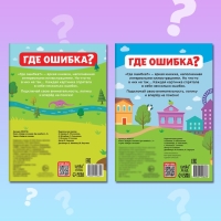 Набор книг «Найди и покажи. Где ошибка?» Набор книг «Найди и покажи. Где ошибка?»