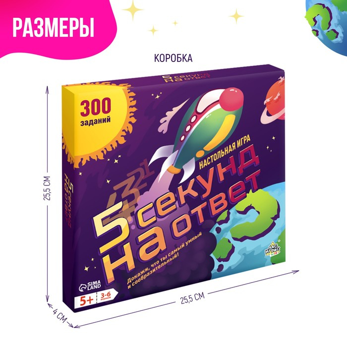 Настольная игра на угадывание слов &laquo;5 секунд на ответ&raquo;, 300 заданий, с таймером, 3-6 игроков, 5+