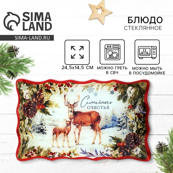 Блюдо стеклянное новогоднее Дорого внимание &laquo;Семейного счастья&raquo;, 24,6 х 14,7 см