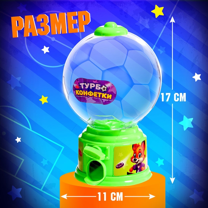 Автомат для конфет &laquo;Мячик&raquo;, мини