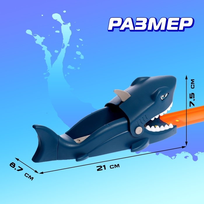Автотрек «Акула» с машинкой и запуском Автотрек «Акула» с машинкой и запуском
