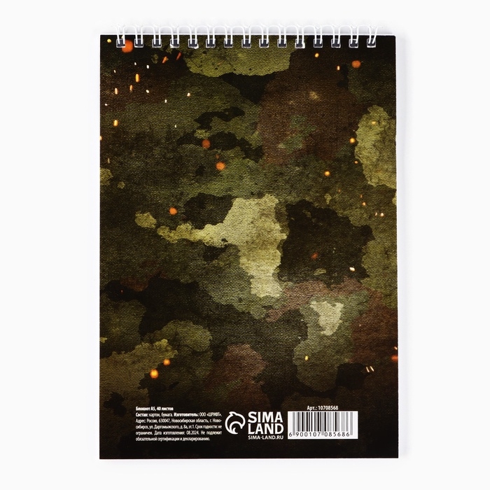 Блокноты А5,40 л на гребне, обложка картон Блокноты А5,40 л на гребне, обложка картон "С 23 февраля"