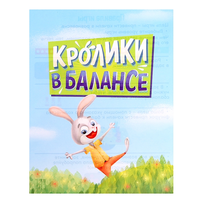 Настольная игра &laquo;Кролики в балансе&raquo;, 1 игрок, 4+