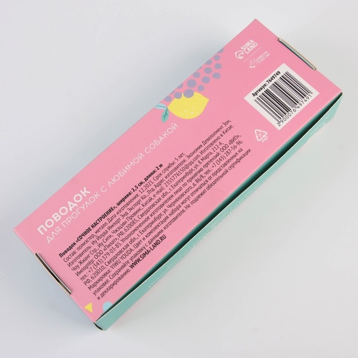 Поводок &laquo;Сочное настроение&raquo;, 2.5 см, 2 м