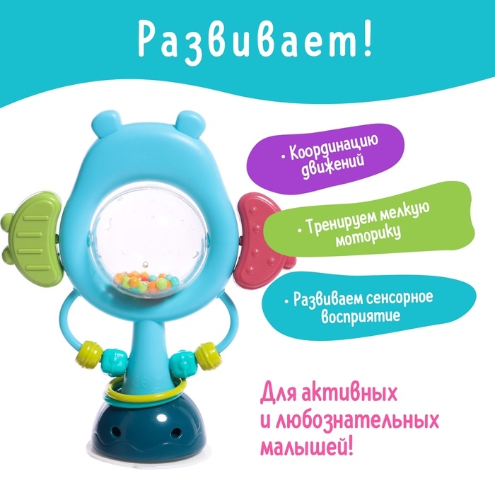 Погремушка &laquo;Бегемотик&raquo;, на присоске