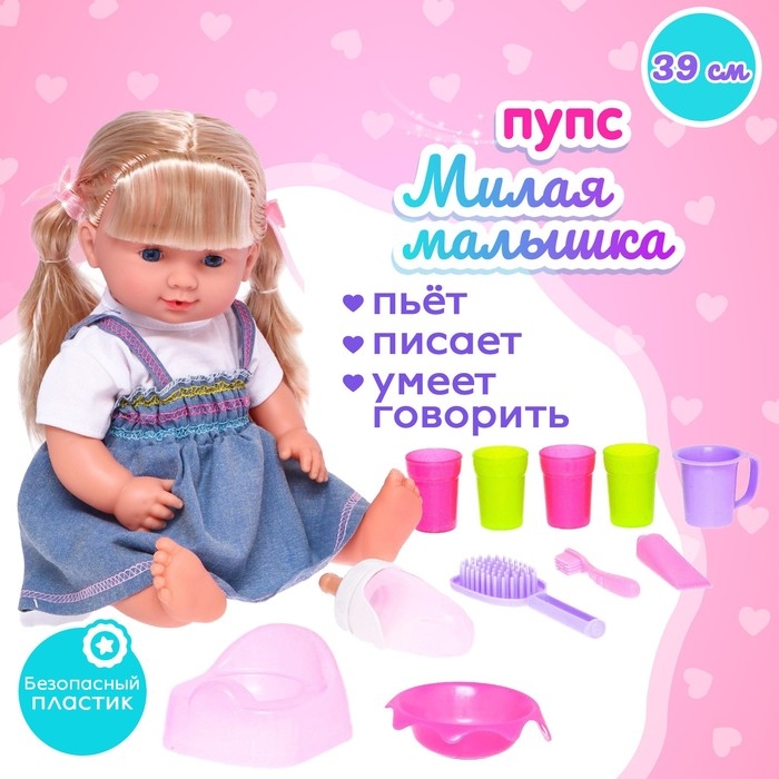 Пупс функциональный &laquo;Милая малышка&raquo; пьет, писает, с аксессуарами