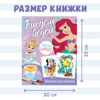 Водная раскраска &laquo;Рисуем водой&raquo;, 12 стр., 20 &times; 25 см, Дисней