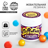 Жевательная резинка &laquo;Пофигин&raquo;: со вкусом тутти-фрутти, 40 г.