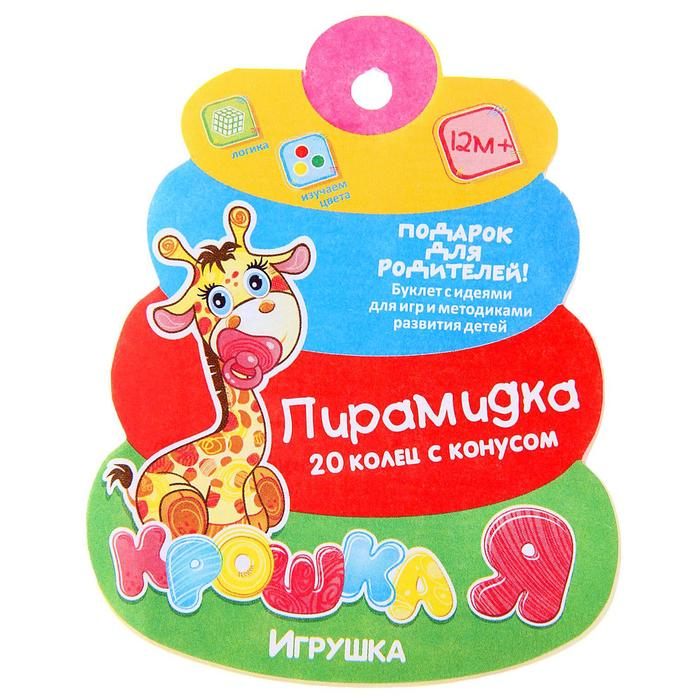 Пирамидка &laquo;Гигант&raquo;, 20 колец с конусом