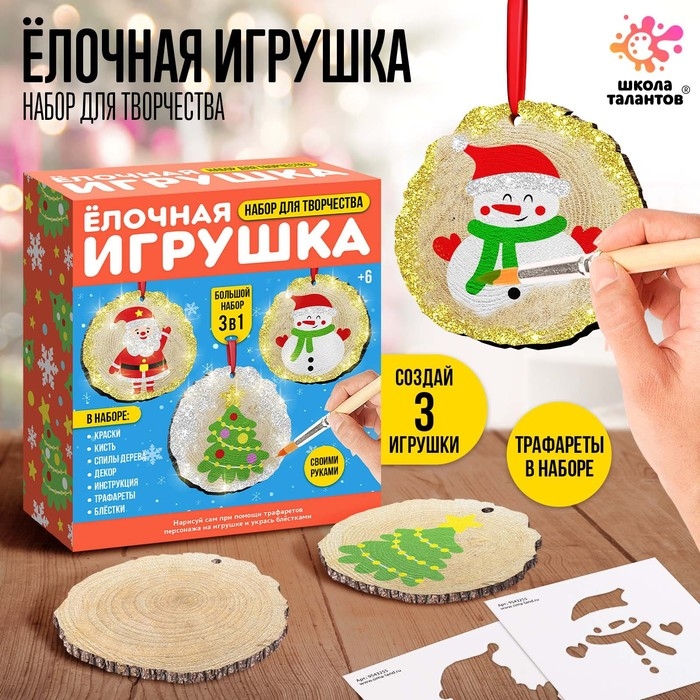 Набор для творчества &laquo;Ёлочная игрушка. Спилы. Новый год&raquo;