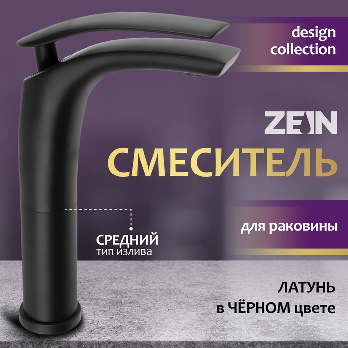 Смеситель для раковины ZEIN Z3796, дизайнерский, однорычажный, картридж 35 мм, черный Смеситель для раковины ZEIN Z3796, дизайнерский, однорычажный, картридж 35 мм, черный