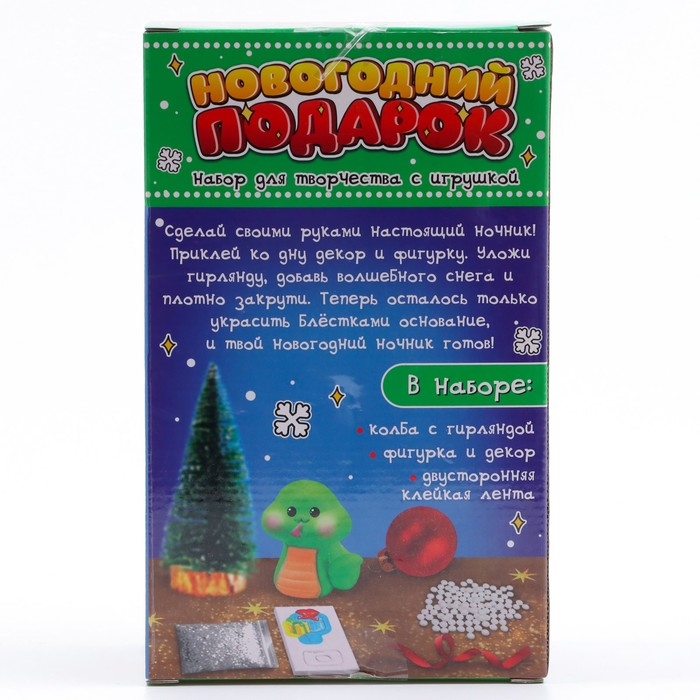 Набор для творчества «Новогодний подарок», ночник, игрушка змея, цвет игрушки в ночнике зелёный Набор для творчества «Новогодний подарок», ночник, игрушка змея, цвет игрушки в ночнике зелёный