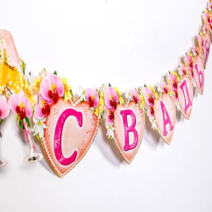 Гирлянда &laquo;С днём свадьбы!&raquo;